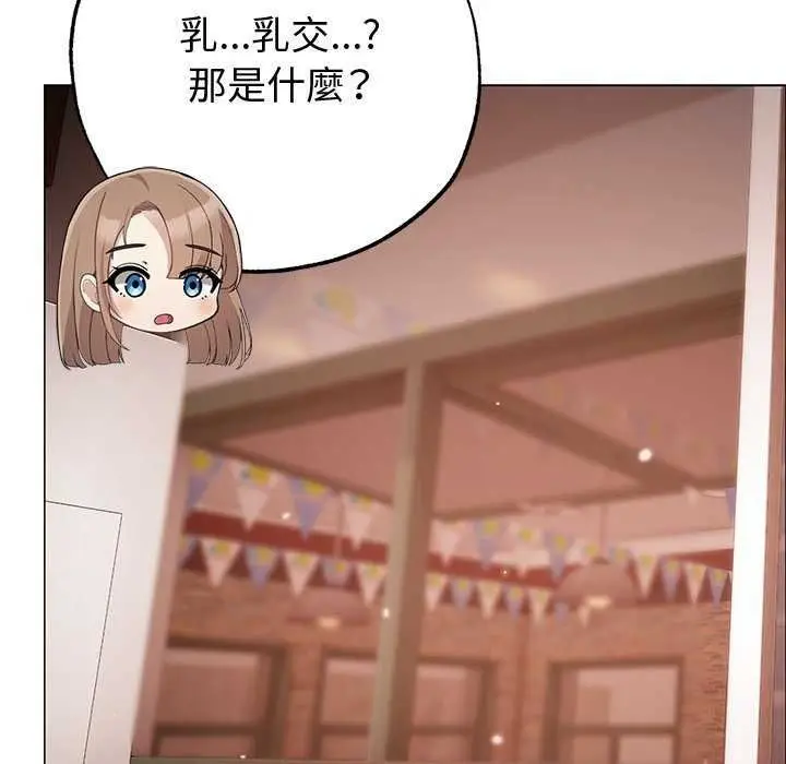 漫画《那个小太妹》第26话第87张图