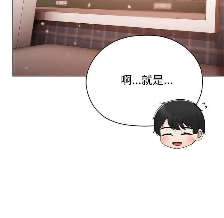 漫画《那个小太妹》第26话第88张图