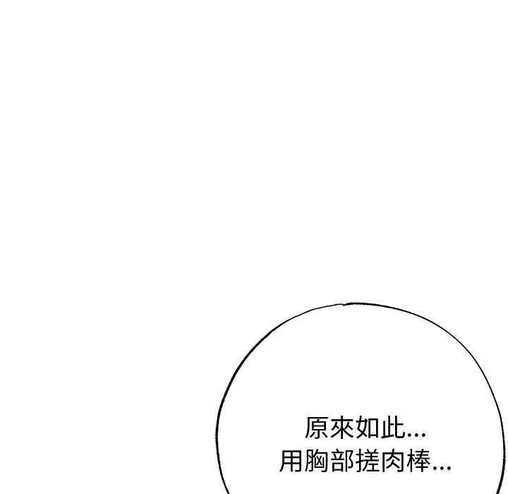 漫画《那个小太妹》第26话第89张图