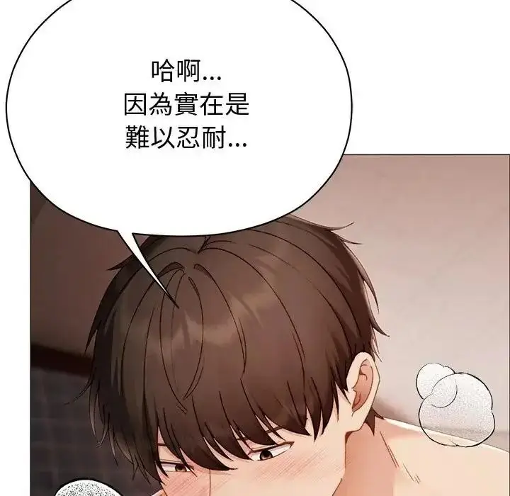 漫画《那个小太妹》第27话第141张图