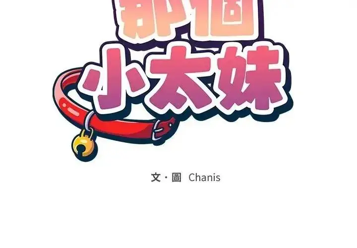 漫画《那个小太妹》第27话第2张图