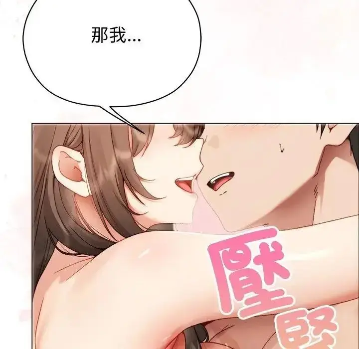 漫画《那个小太妹》第27话第71张图