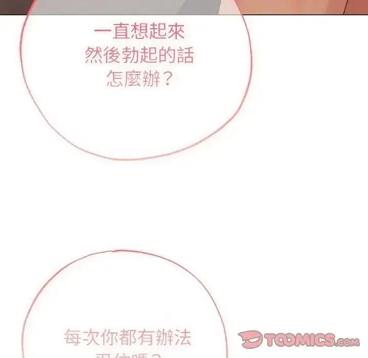 漫画《那个小太妹》第27话第84张图
