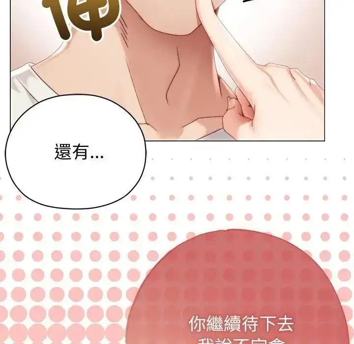 漫画《那个小太妹》第28话第108张图