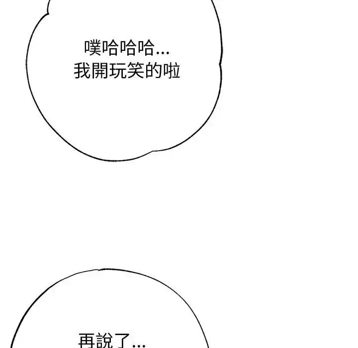 漫画《那个小太妹》第28话第114张图