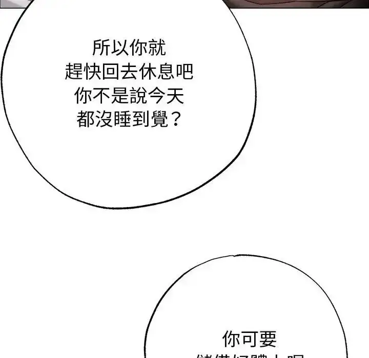 漫画《那个小太妹》第28话第122张图
