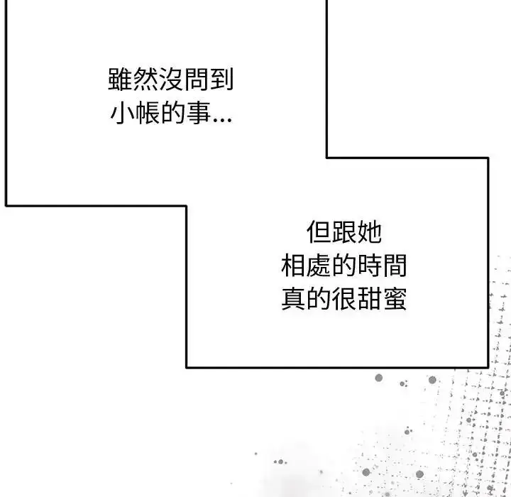 漫画《那个小太妹》第28话第127张图