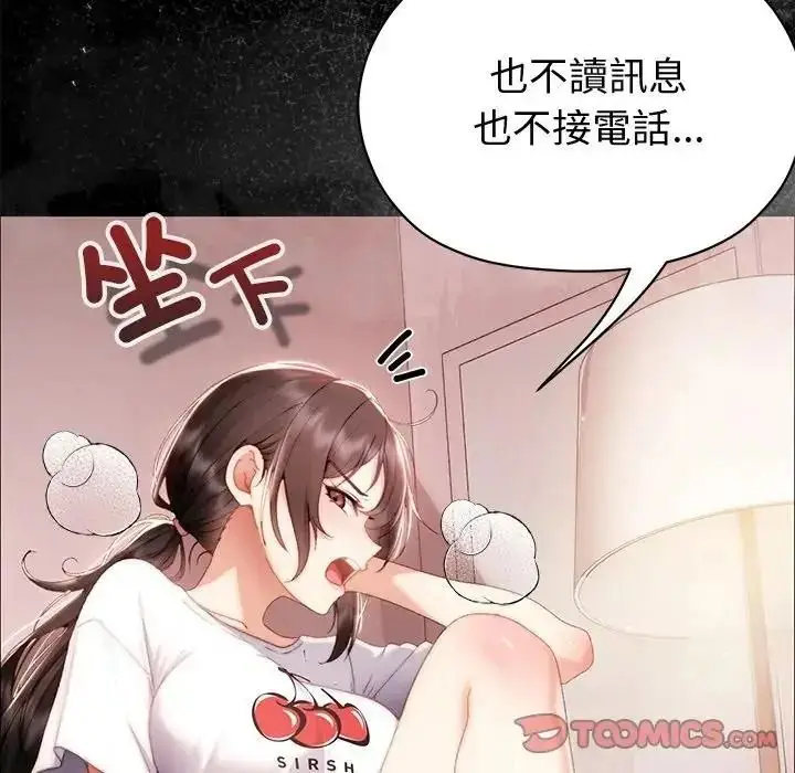 漫画《那个小太妹》第28话第138张图