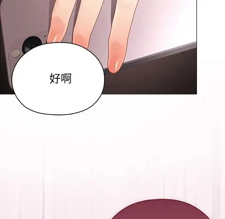 漫画《那个小太妹》第28话第142张图