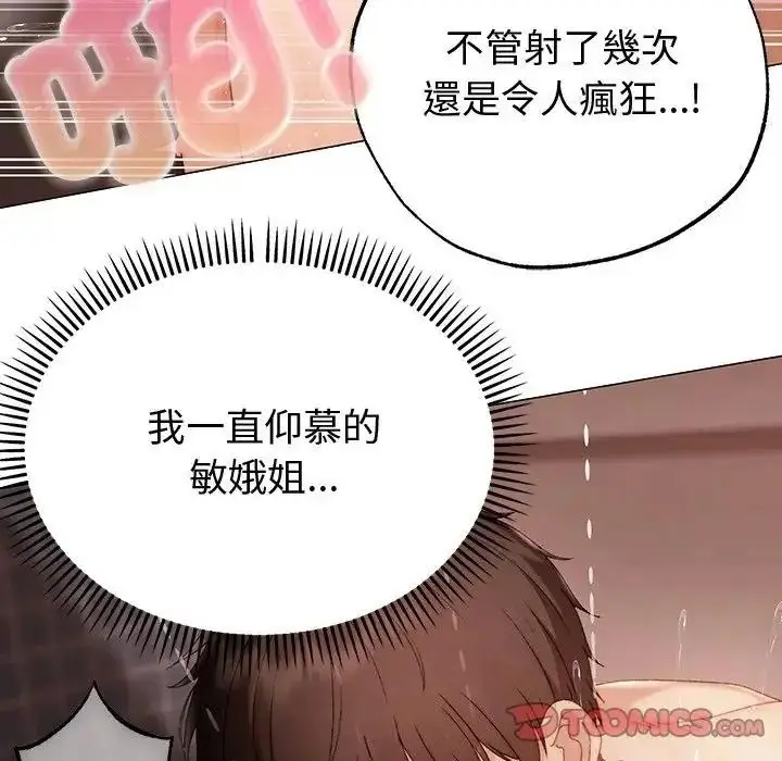 漫画《那个小太妹》第28话第21张图