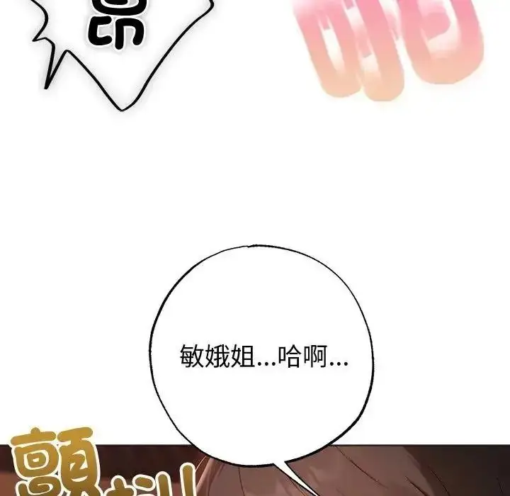 漫画《那个小太妹》第28话第32张图