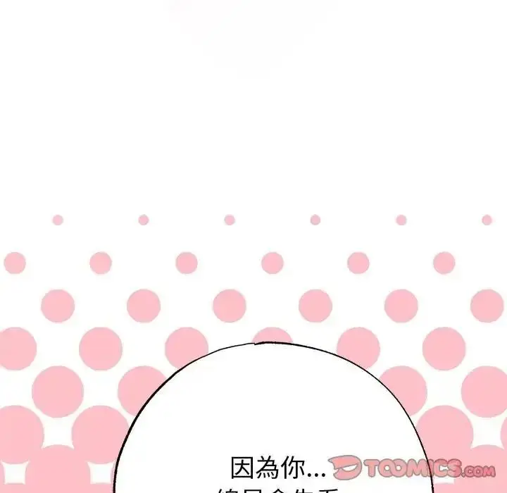 漫画《那个小太妹》第28话第39张图
