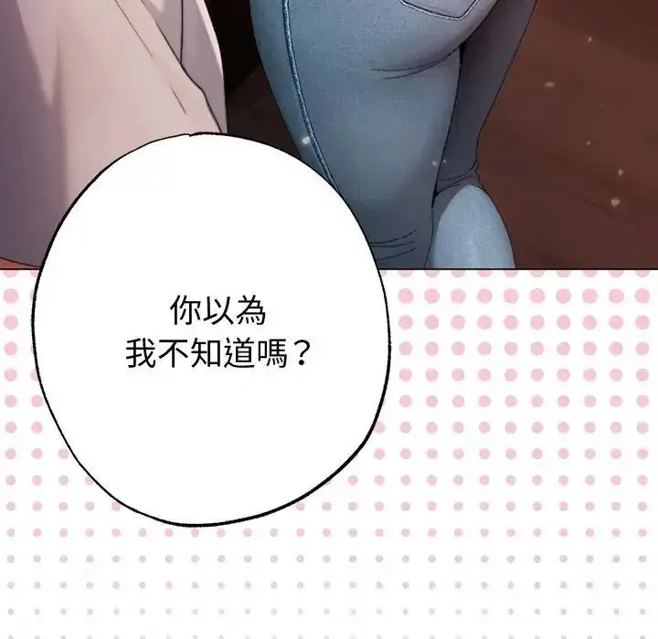 漫画《那个小太妹》第28话第42张图
