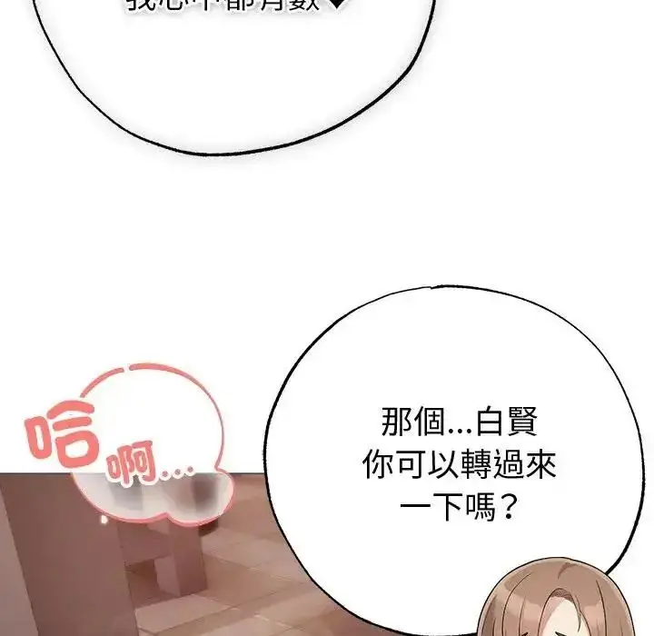 漫画《那个小太妹》第28话第46张图