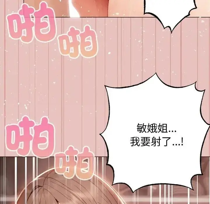 漫画《那个小太妹》第28话第69张图