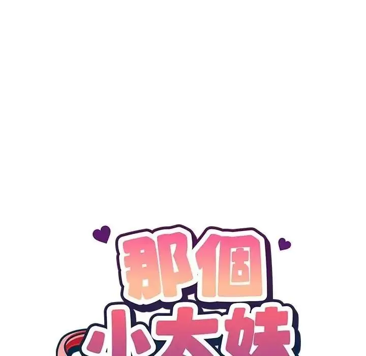 漫画《那个小太妹》第28话第98张图