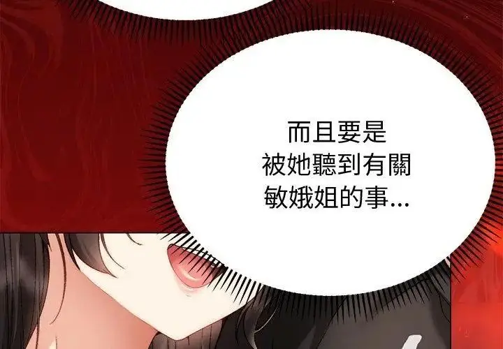 漫画《那个小太妹》第29话第101张图