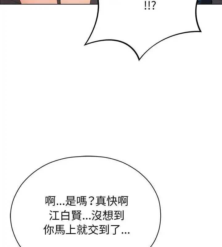 漫画《那个小太妹》第29话第106张图
