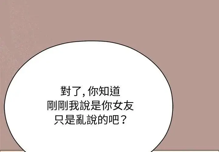 漫画《那个小太妹》第29话第128张图