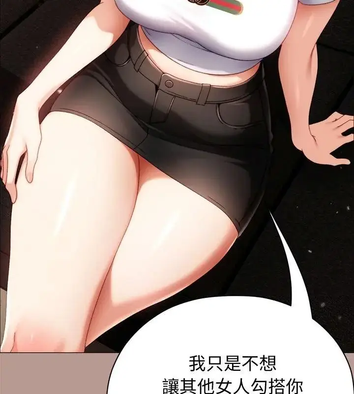 漫画《那个小太妹》第29话第130张图