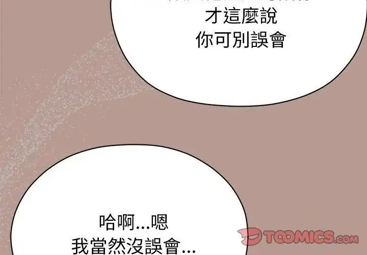 漫画《那个小太妹》第29话第131张图