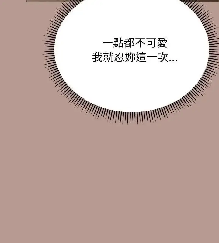 漫画《那个小太妹》第29话第139张图