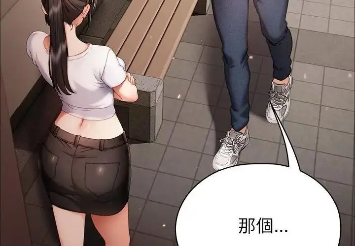 漫画《那个小太妹》第29话第14张图