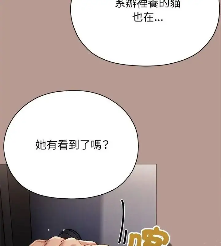 漫画《那个小太妹》第29话第145张图
