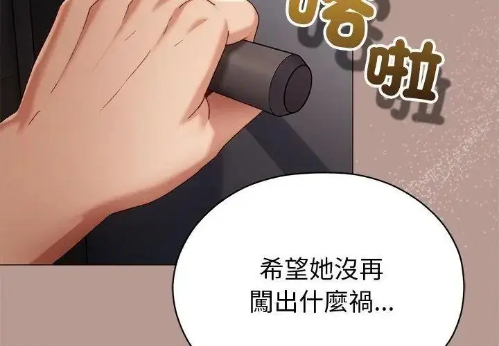 漫画《那个小太妹》第29话第146张图