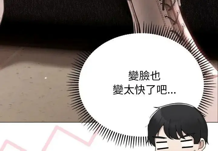 漫画《那个小太妹》第29话第164张图