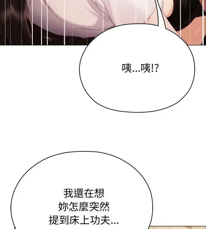 漫画《那个小太妹》第29话第181张图
