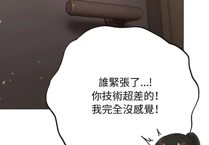 漫画《那个小太妹》第29话第185张图