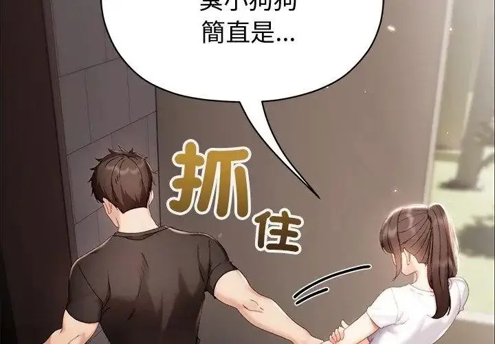 漫画《那个小太妹》第29话第23张图