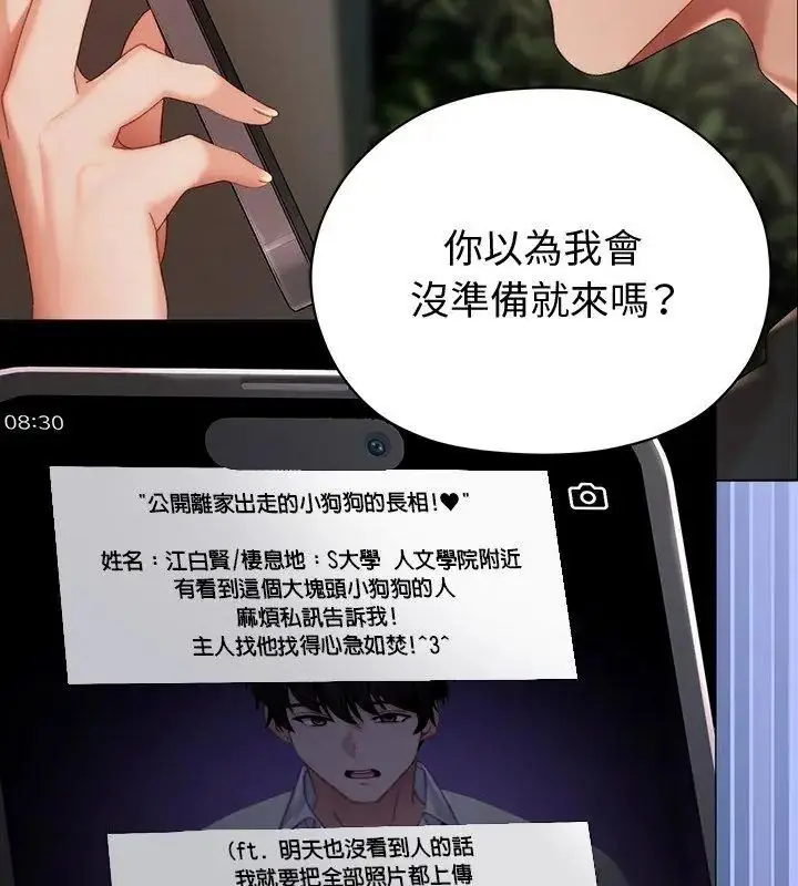 漫画《那个小太妹》第29话第36张图