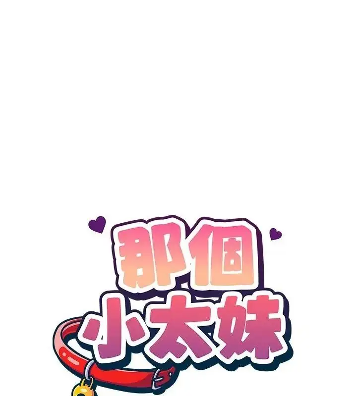 漫画《那个小太妹》第29话第43张图