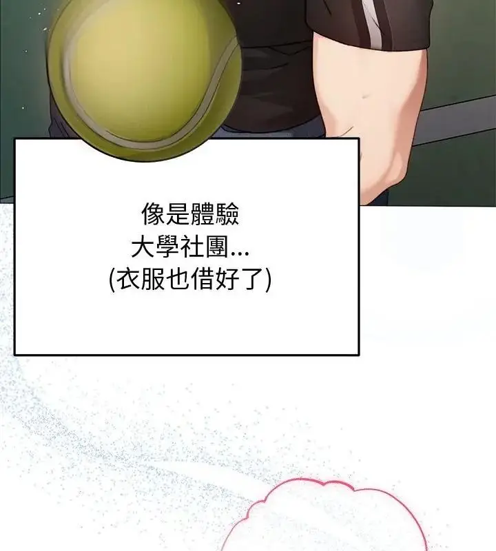 漫画《那个小太妹》第29话第79张图