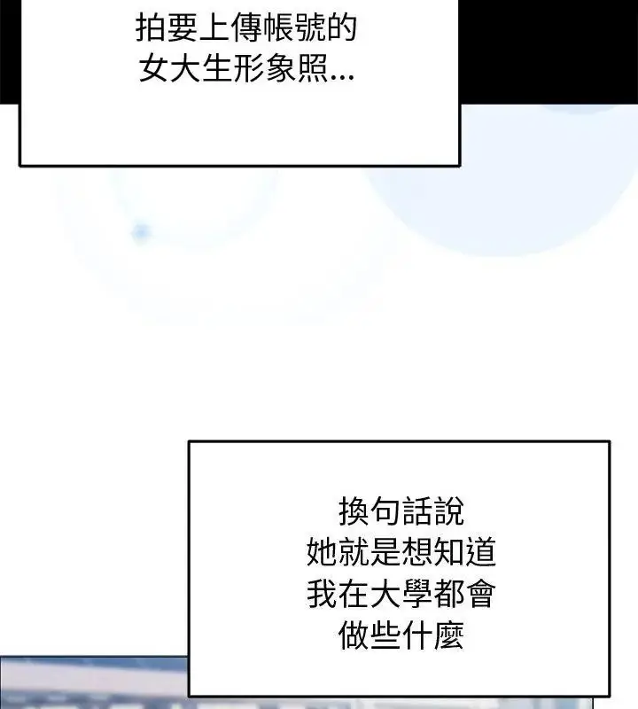 漫画《那个小太妹》第29话第88张图