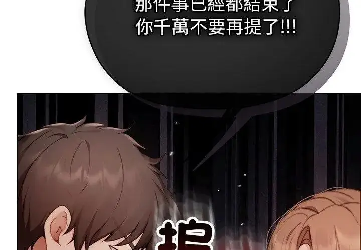 漫画《那个小太妹》第29话第95张图
