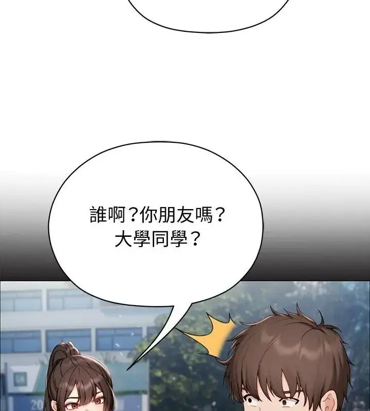 漫画《那个小太妹》第29话第97张图