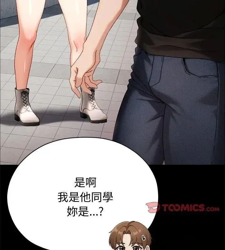 漫画《那个小太妹》第29话第99张图