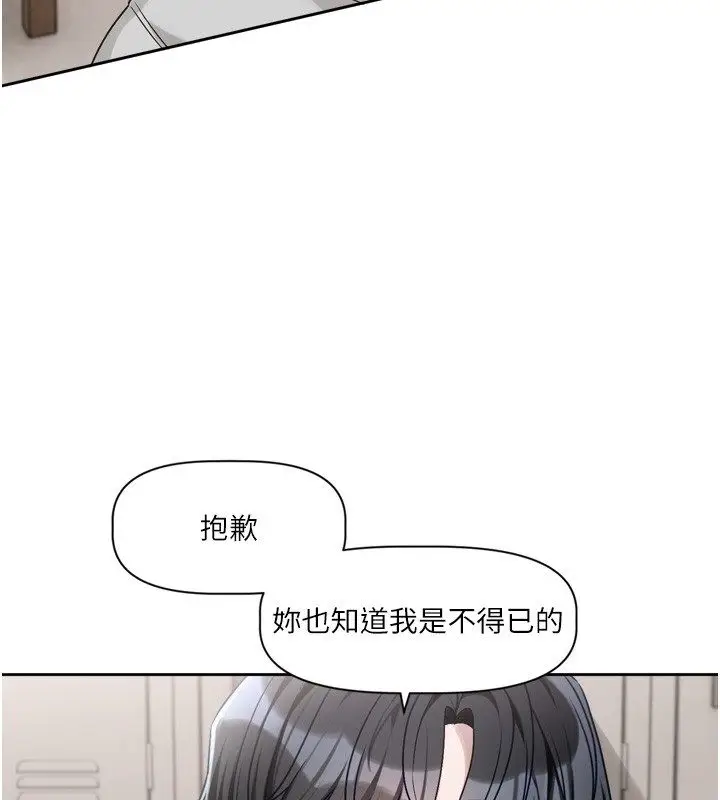 漫画《恋爱版本更新中》第2话第116张图
