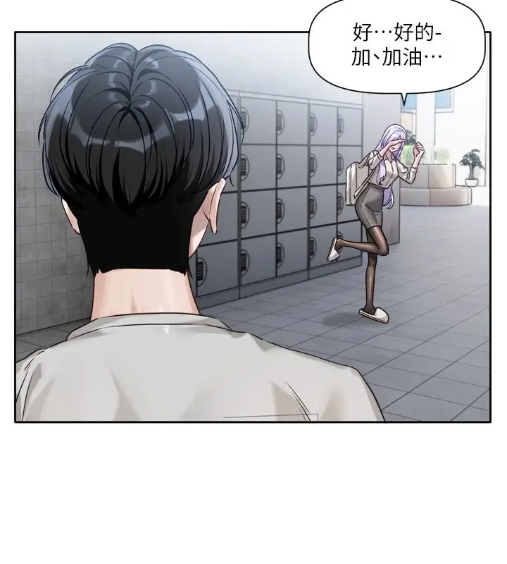 漫画《恋爱版本更新中》第2话第151张图