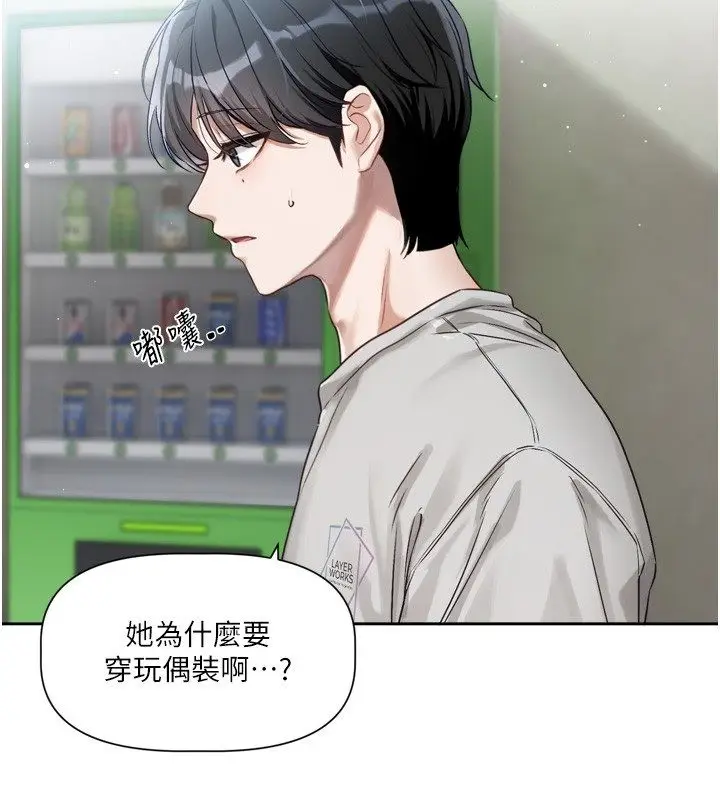 漫画《恋爱版本更新中》第2话第155张图