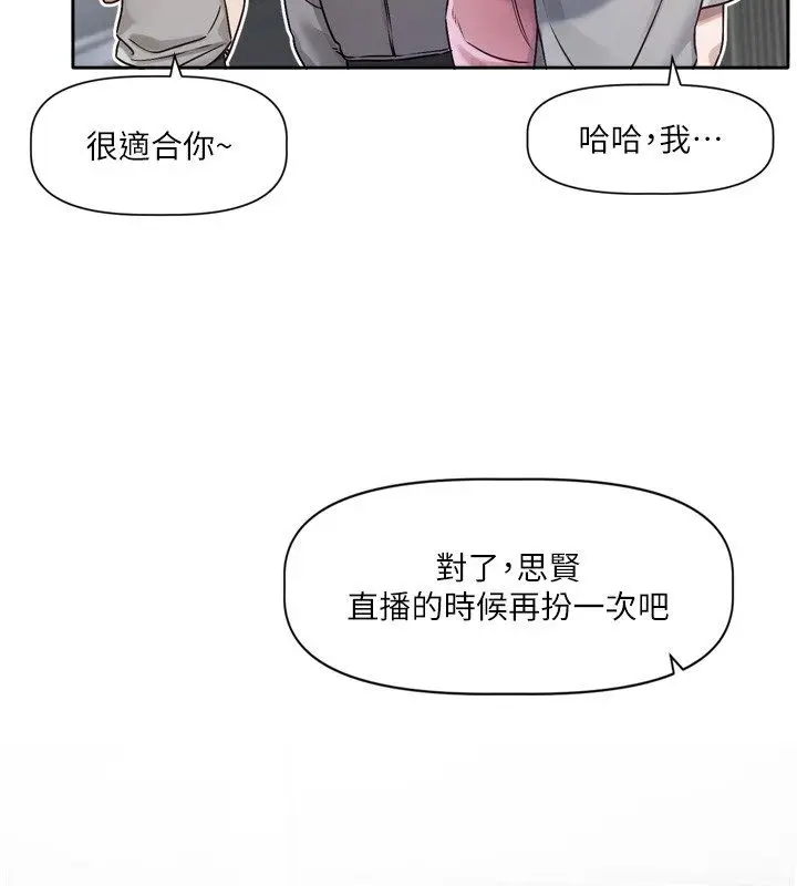 漫画《恋爱版本更新中》第2话第167张图