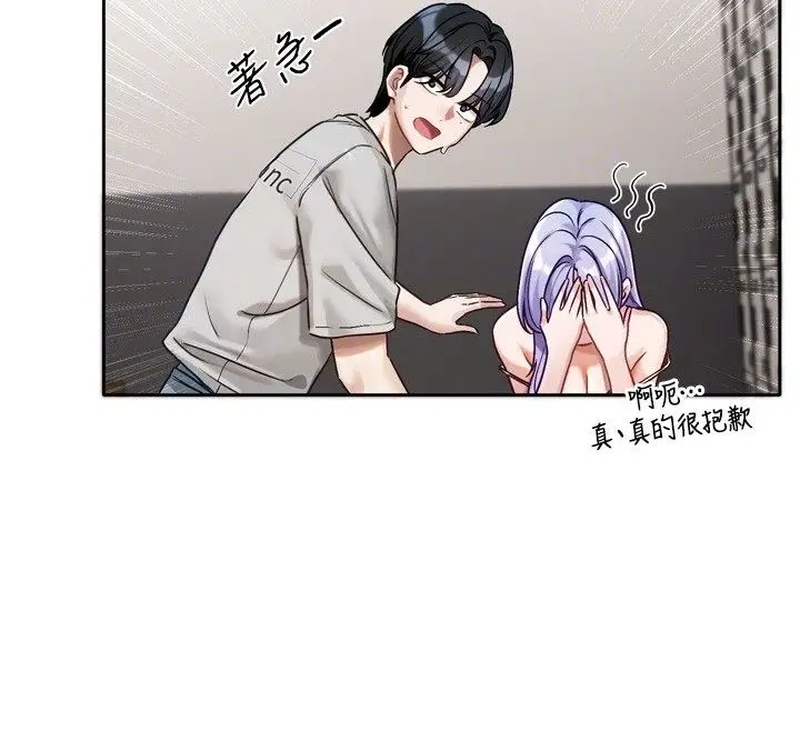 漫画《恋爱版本更新中》第2话第52张图