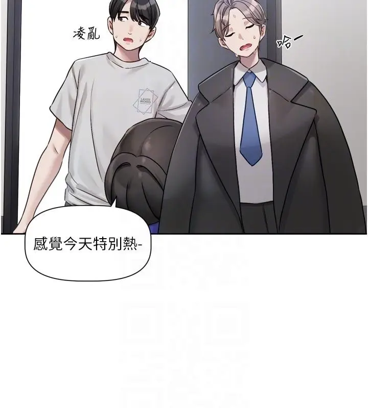 漫画《恋爱版本更新中》第2话第64张图