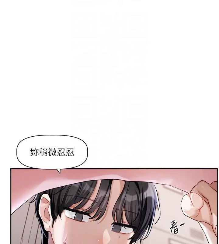 漫画《恋爱版本更新中》第2话第77张图