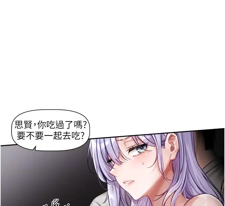 漫画《恋爱版本更新中》第2话第79张图