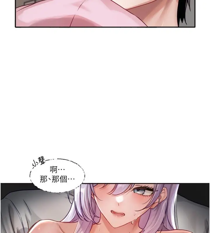 漫画《恋爱版本更新中》第2话第86张图