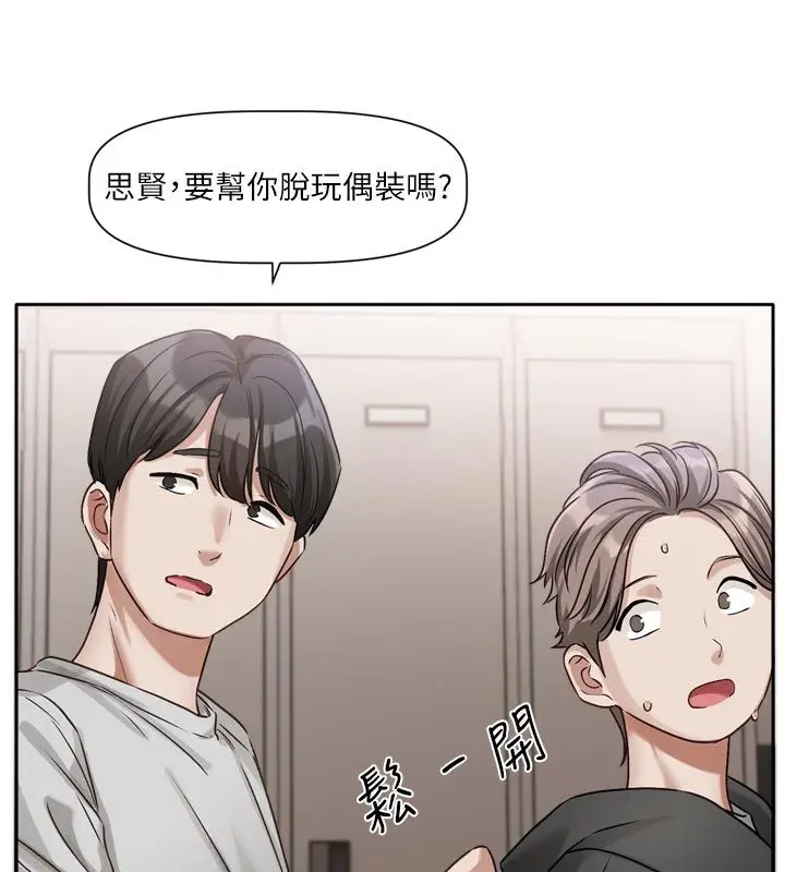 漫画《恋爱版本更新中》第2话第88张图